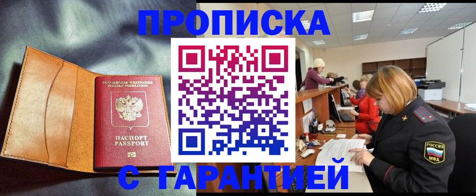 временная регистрация надежно в ЕАО
