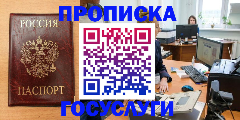 где прописаться в ЕАО