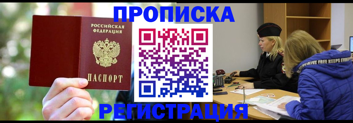 временная регистрация 2025 в ЕАО