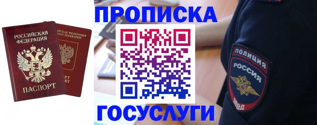 временная прописка в ЕАО