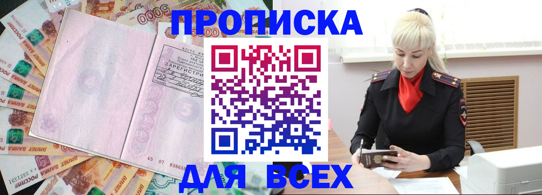 прописка законно в ЕАО